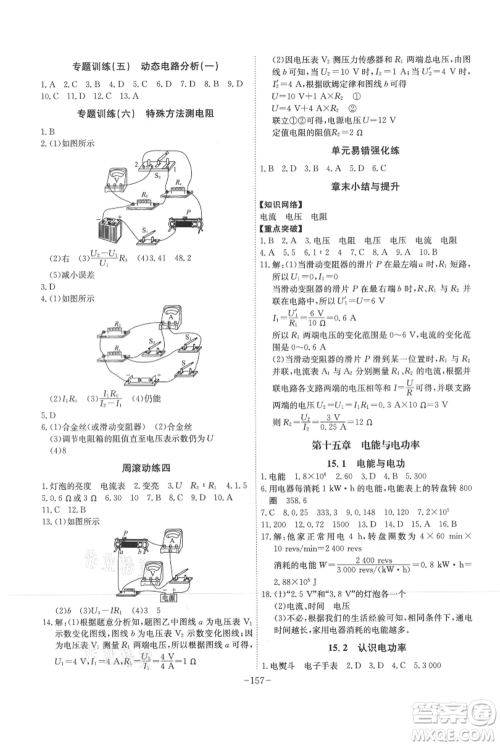 安徽师范大学出版社2021课时A计划九年级上册物理沪粤版参考答案