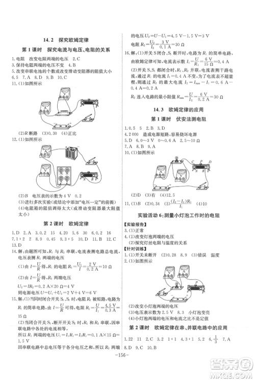 安徽师范大学出版社2021课时A计划九年级上册物理沪粤版参考答案