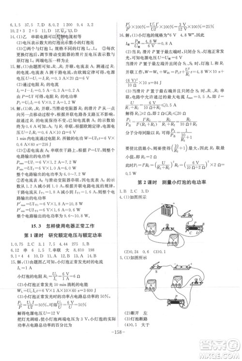 安徽师范大学出版社2021课时A计划九年级上册物理沪粤版参考答案