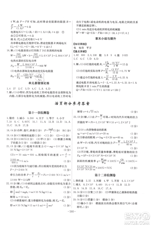 安徽师范大学出版社2021课时A计划九年级上册物理沪粤版参考答案