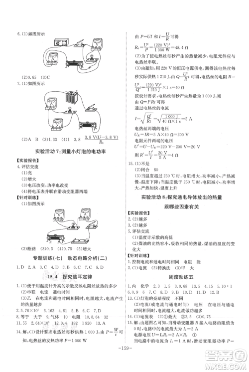 安徽师范大学出版社2021课时A计划九年级上册物理沪粤版参考答案