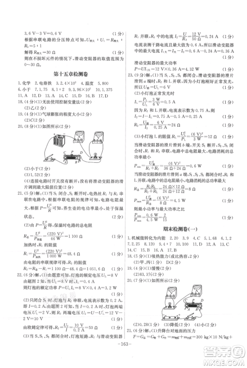安徽师范大学出版社2021课时A计划九年级上册物理沪粤版参考答案