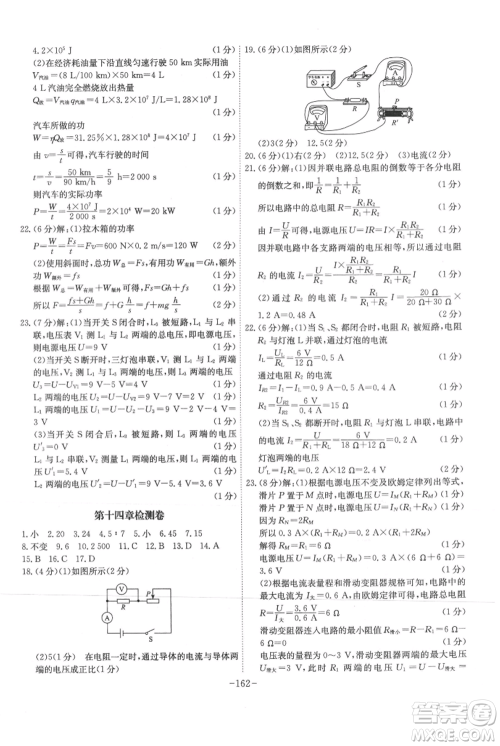 安徽师范大学出版社2021课时A计划九年级上册物理沪粤版参考答案