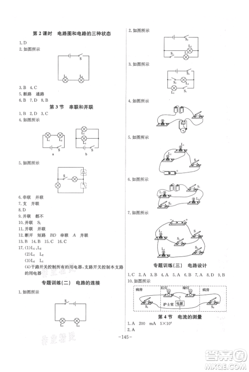 安徽师范大学出版社2021课时A计划九年级上册物理人教版参考答案