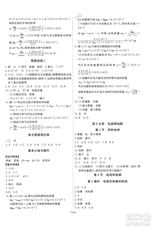 安徽师范大学出版社2021课时A计划九年级上册物理人教版参考答案