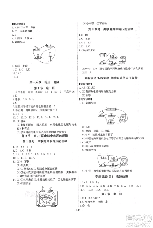 安徽师范大学出版社2021课时A计划九年级上册物理人教版参考答案