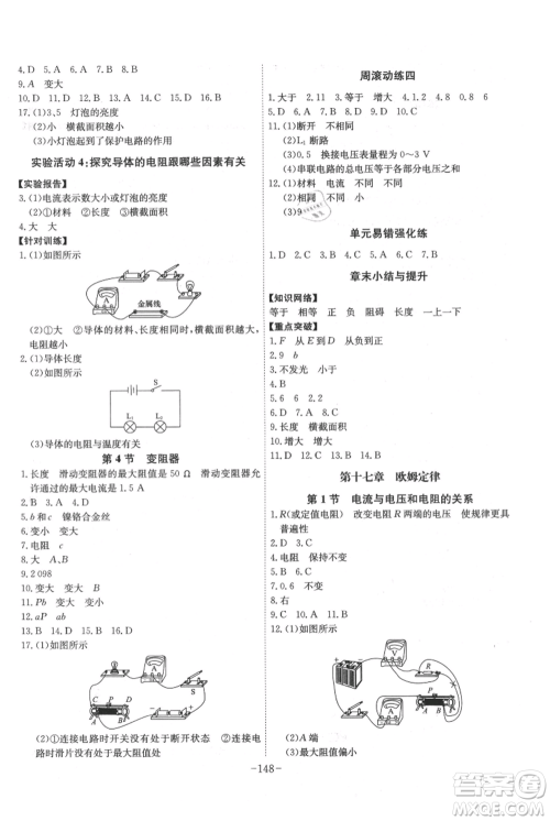 安徽师范大学出版社2021课时A计划九年级上册物理人教版参考答案