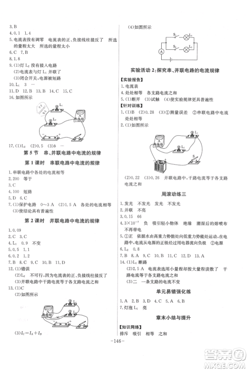 安徽师范大学出版社2021课时A计划九年级上册物理人教版参考答案