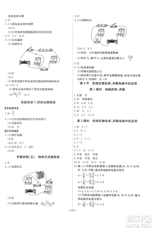 安徽师范大学出版社2021课时A计划九年级上册物理人教版参考答案