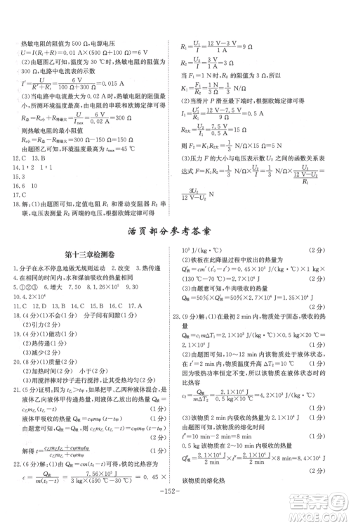 安徽师范大学出版社2021课时A计划九年级上册物理人教版参考答案