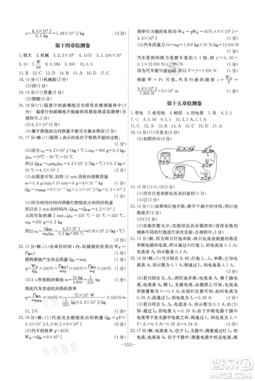 安徽师范大学出版社2021课时A计划九年级上册物理人教版参考答案