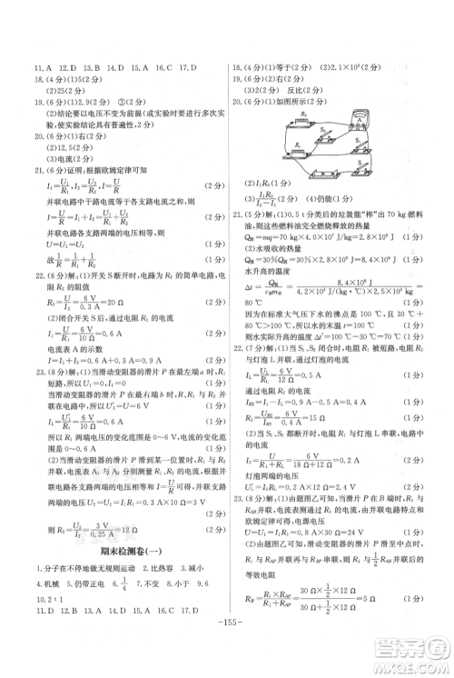 安徽师范大学出版社2021课时A计划九年级上册物理人教版参考答案