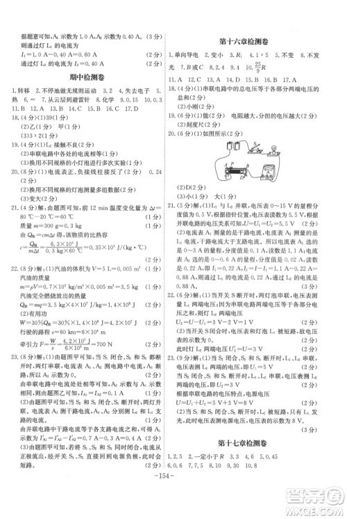 安徽师范大学出版社2021课时A计划九年级上册物理人教版参考答案