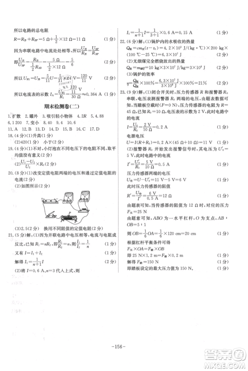 安徽师范大学出版社2021课时A计划九年级上册物理人教版参考答案