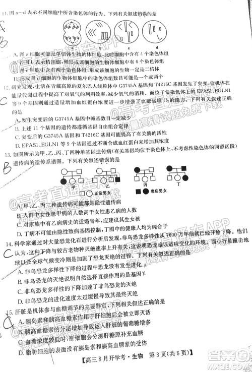 2022届九师联盟高三9月开学考生物试题及答案