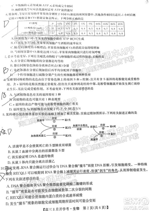 2022届九师联盟高三9月开学考生物试题及答案