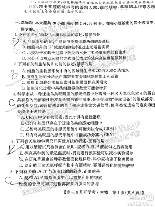 2022届九师联盟高三9月开学考生物试题及答案 2022届九师联盟高三9月开学考生物试题及答案