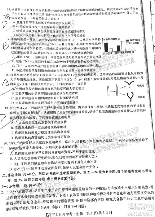 2022届九师联盟高三9月开学考生物试题及答案