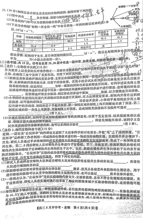 2022届九师联盟高三9月开学考生物试题及答案