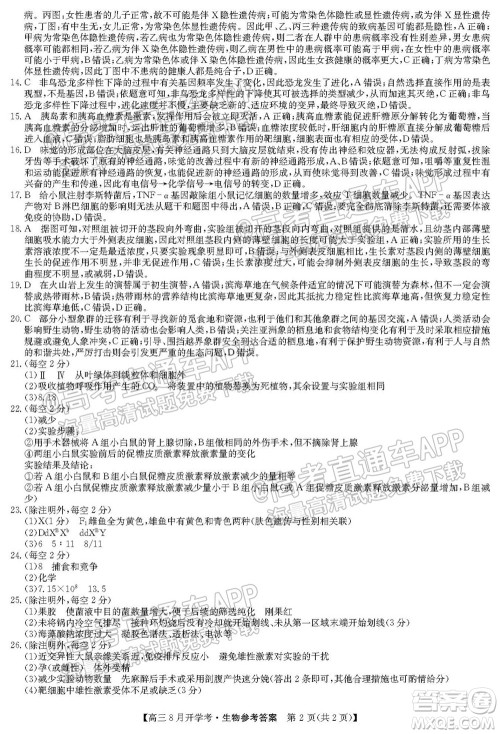 2022届九师联盟高三9月开学考生物试题及答案 2022届九师联盟高三9月开学考生物试题及答案