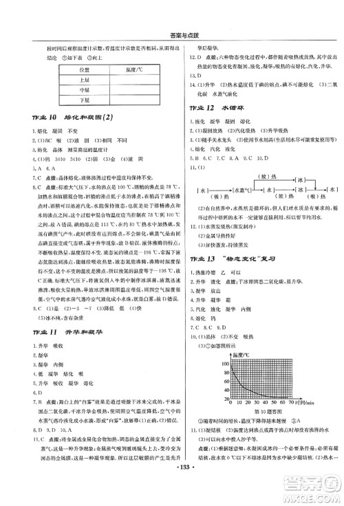 龙门书局2021启东中学作业本八年级物理上册JS江苏版答案