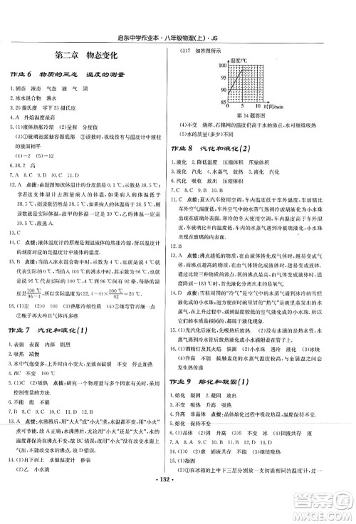 龙门书局2021启东中学作业本八年级物理上册JS江苏版答案