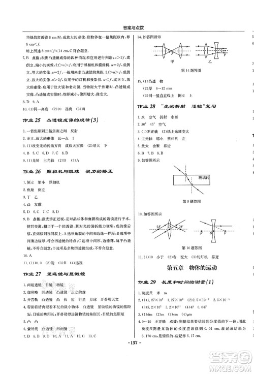 龙门书局2021启东中学作业本八年级物理上册JS江苏版答案