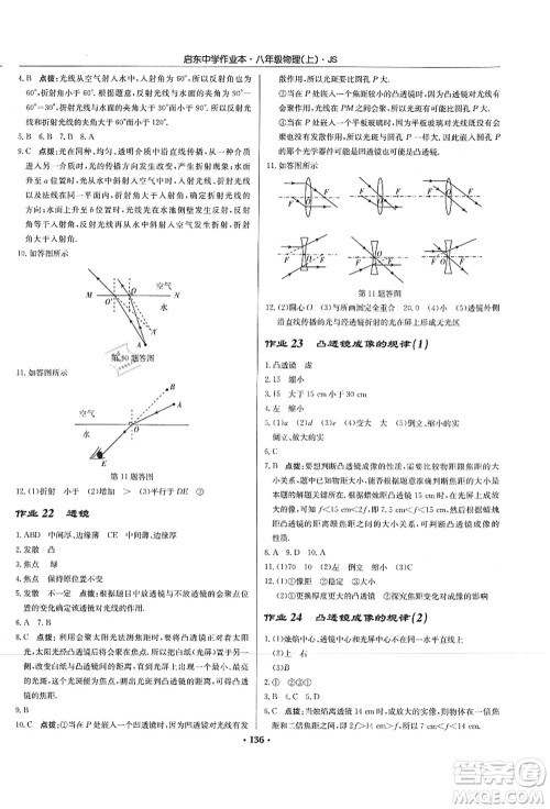 龙门书局2021启东中学作业本八年级物理上册JS江苏版答案