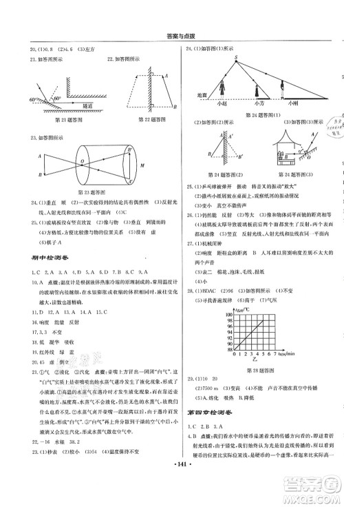 龙门书局2021启东中学作业本八年级物理上册JS江苏版答案