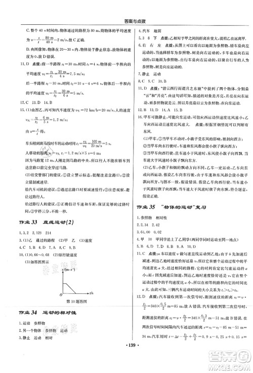 龙门书局2021启东中学作业本八年级物理上册JS江苏版答案