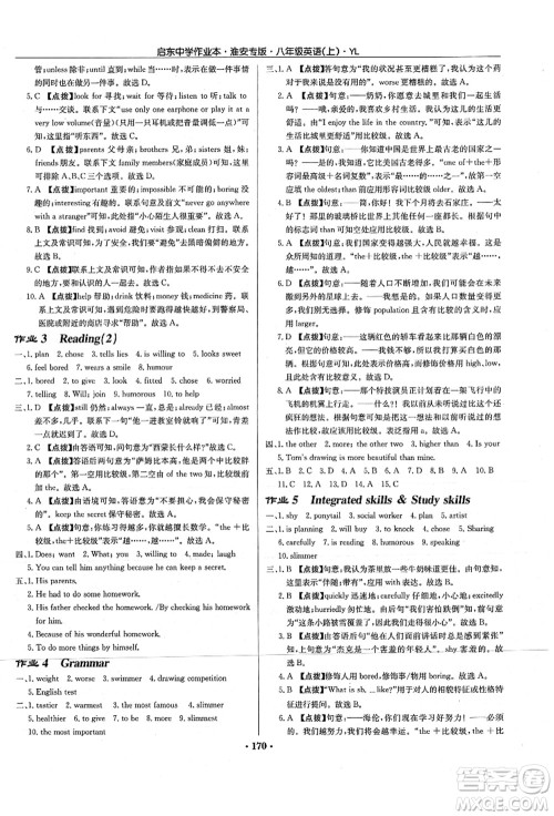 龙门书局2021启东中学作业本八年级英语上册YL译林版淮安专版答案