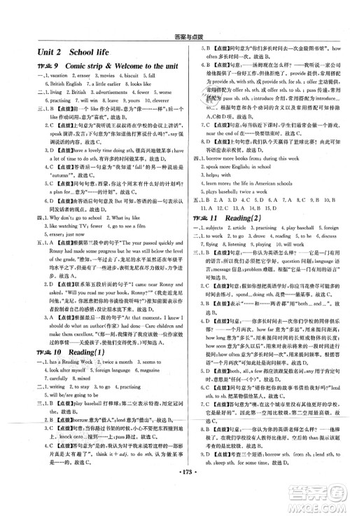 龙门书局2021启东中学作业本八年级英语上册YL译林版淮安专版答案