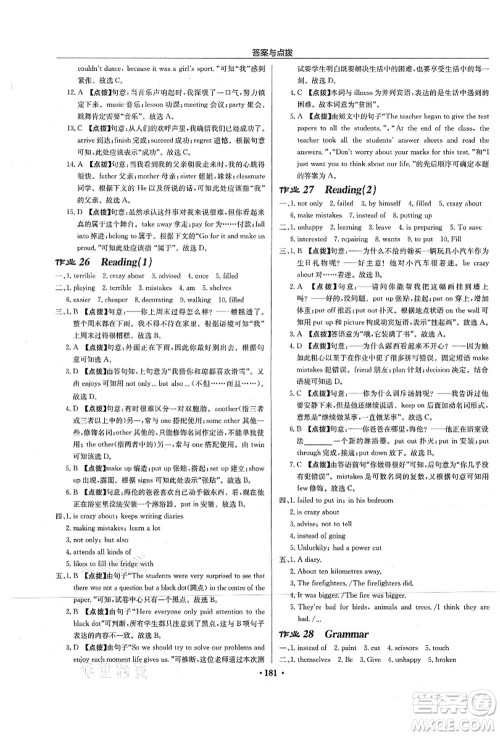 龙门书局2021启东中学作业本八年级英语上册YL译林版淮安专版答案