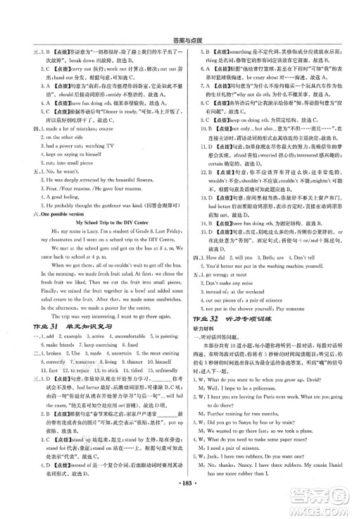 龙门书局2021启东中学作业本八年级英语上册YL译林版淮安专版答案