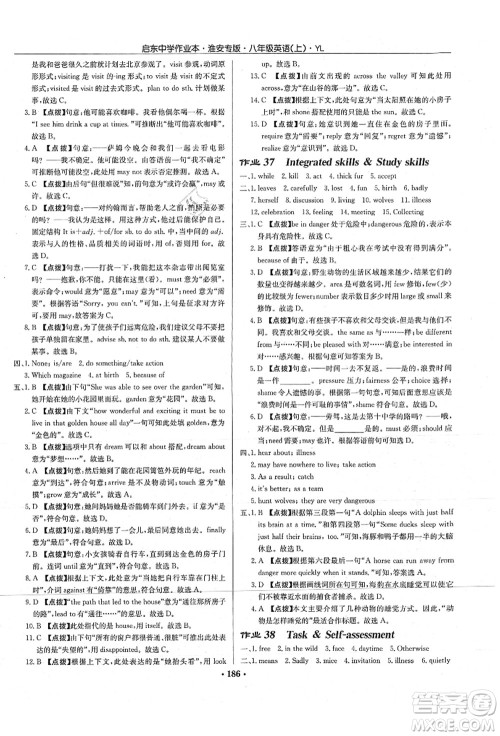 龙门书局2021启东中学作业本八年级英语上册YL译林版淮安专版答案