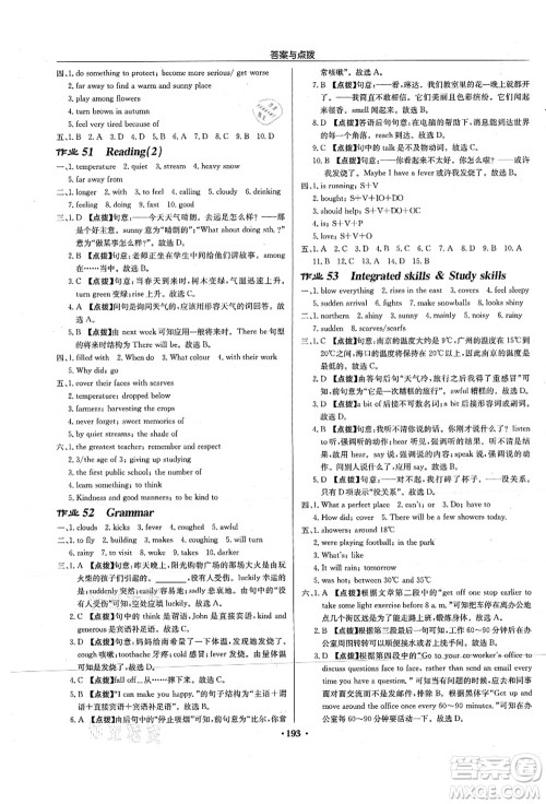 龙门书局2021启东中学作业本八年级英语上册YL译林版淮安专版答案