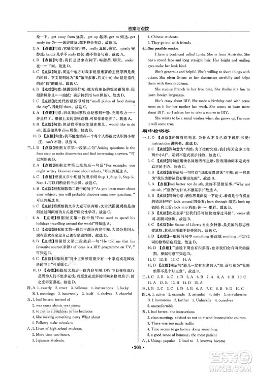 龙门书局2021启东中学作业本八年级英语上册YL译林版淮安专版答案