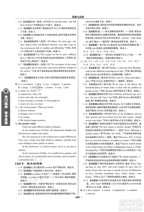 龙门书局2021启东中学作业本八年级英语上册YL译林版淮安专版答案