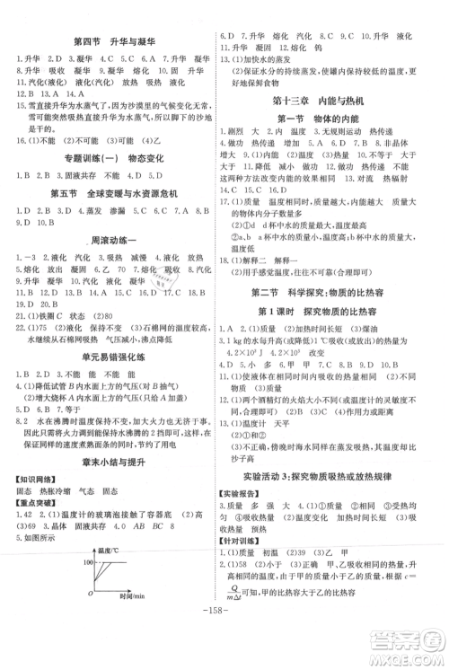 安徽师范大学出版社2021课时A计划九年级上册物理沪科版参考答案 安徽师范大学出版社2021课时A计划九年级上册物理沪科版参考答案