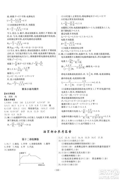 安徽师范大学出版社2021课时A计划九年级上册物理沪科版参考答案 安徽师范大学出版社2021课时A计划九年级上册物理沪科版参考答案