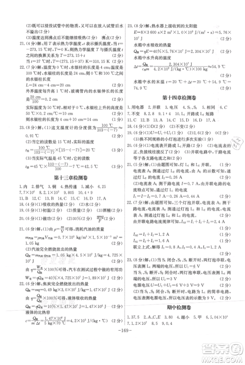 安徽师范大学出版社2021课时A计划九年级上册物理沪科版参考答案 安徽师范大学出版社2021课时A计划九年级上册物理沪科版参考答案