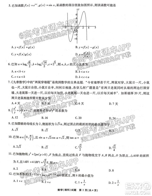 江淮十校2022届高三第一次联考理科数学试题及答案