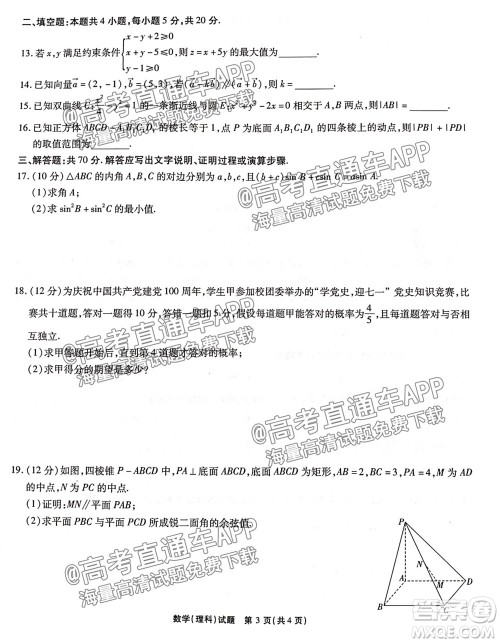 江淮十校2022届高三第一次联考理科数学试题及答案