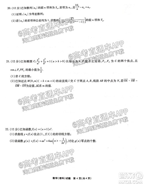 江淮十校2022届高三第一次联考理科数学试题及答案 江淮十校2022届高三第一次联考理科数学试题及答案