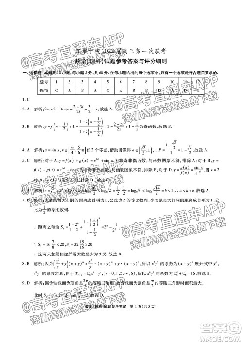 江淮十校2022届高三第一次联考理科数学试题及答案 江淮十校2022届高三第一次联考理科数学试题及答案