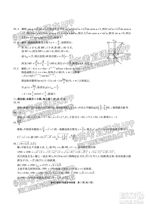 江淮十校2022届高三第一次联考理科数学试题及答案