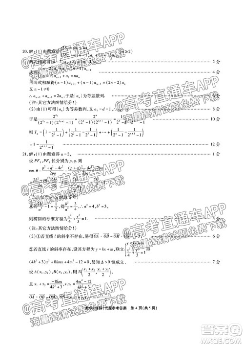 江淮十校2022届高三第一次联考理科数学试题及答案