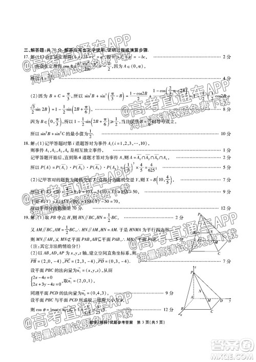 江淮十校2022届高三第一次联考理科数学试题及答案