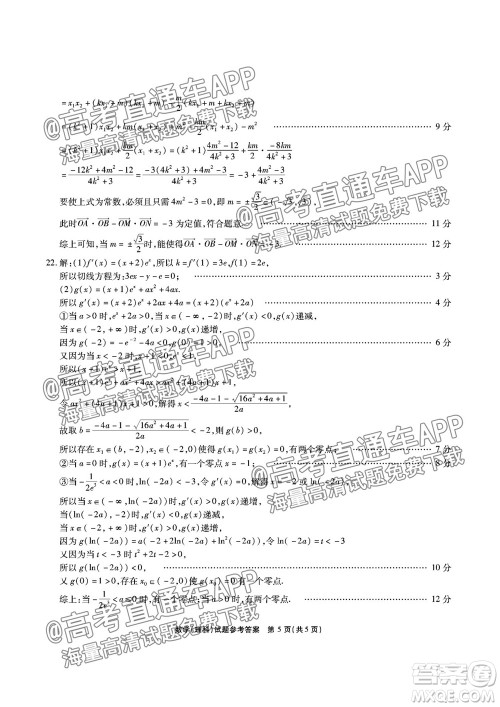 江淮十校2022届高三第一次联考理科数学试题及答案