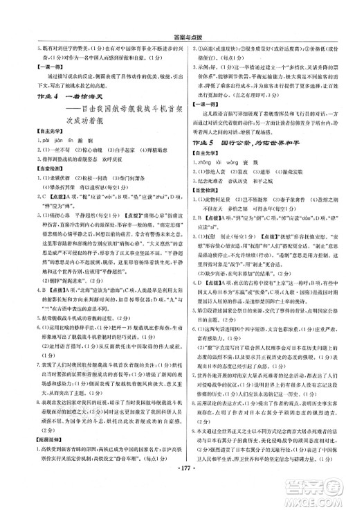 龙门书局2021启东中学作业本八年级语文上册R人教版徐州专版答案